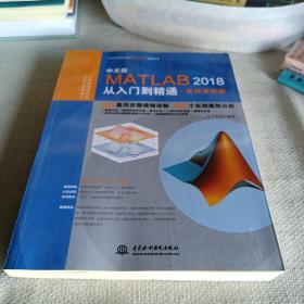 MATLAB2018从入门到精通MATLAB视频教程 实战案例版