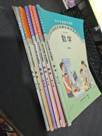 九年义务教育课程 21世纪五年制小学实验课本 数学 第一 二 四 五 六 七册 1 2 4 5 6 7