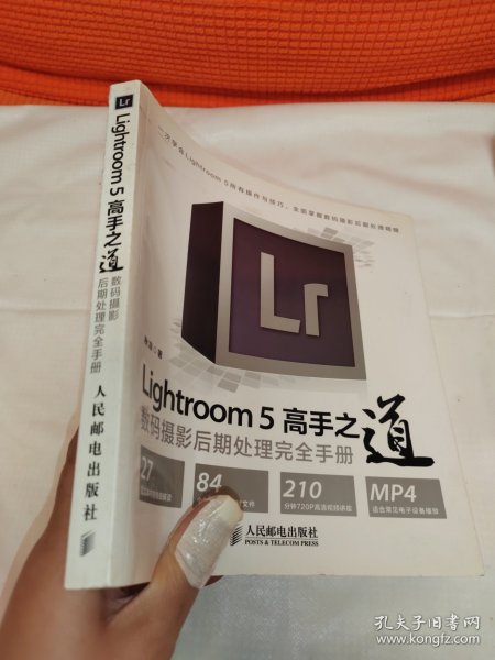 Lightroom 5高手之道数码摄影后期处理完全手册