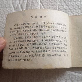 连环画《岳雷祭坟》岳家小将之四