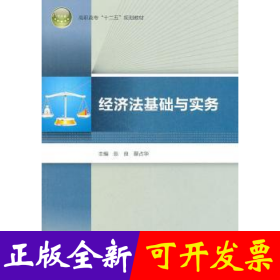 经济法基础与实务