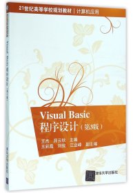 Visual Basic程序设计（第3版）