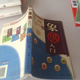 棋苑：围棋入门