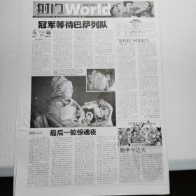 体坛周报2008.5.7 只有8个版 皇马