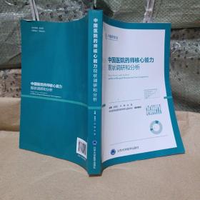 中国医院药师核心能力现状调研和分析