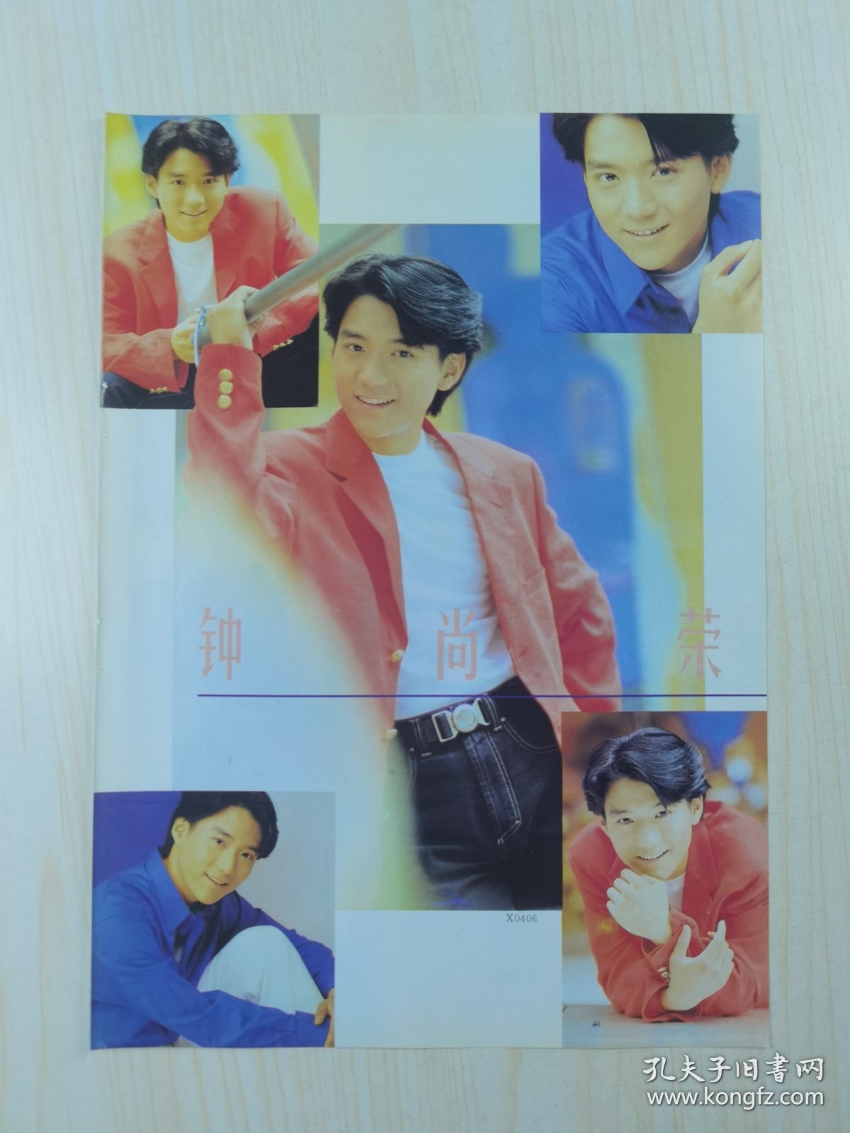 郑伊健杂志彩页，反面钟尚荣