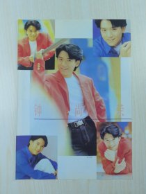 郑伊健杂志彩页,反面钟尚荣