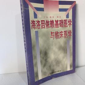 海洛因依赖基础医学与临床医学