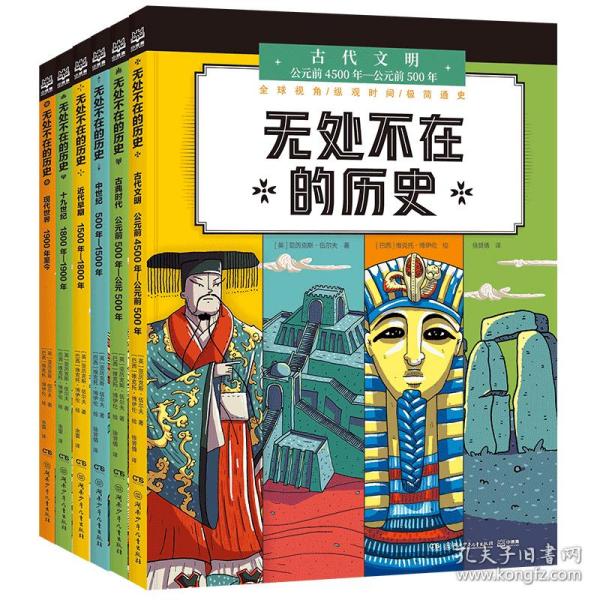 无处不在的历史（全六册）