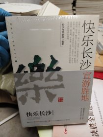 乐享长沙·品美食