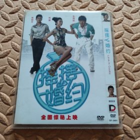 DVD光盘-电影 摇摆的婚约 (单碟装)