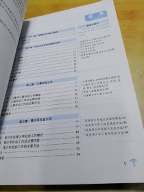 2022年度全国社会工作者职业水平考试应试指导教材初级第一分册社会工作实务