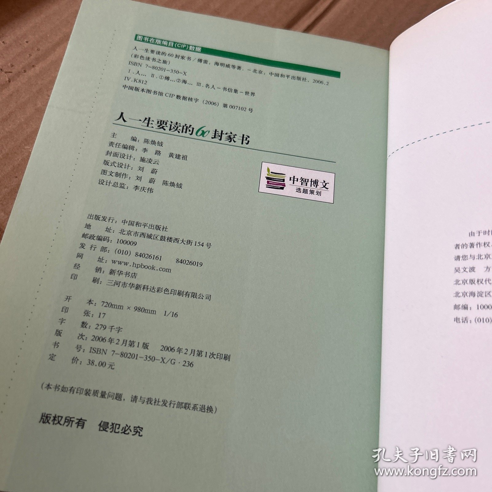 人一生要读的60封家书