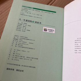人一生要读的60封家书