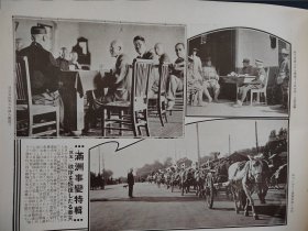 1931年《历史写真》12月号 满洲事变特辑号 奉天新市长，上海抗日， 大凌河铁桥警备，上海日本居留民大会，张学良 广东代表，奉天新秩序恢复，国际联盟理事会  日军扶持赵欣伯为奉天市长  汪精卫  浮世绘多幅