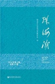 珠海潮:2018年第4期(总第92期)