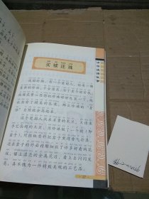 中华成语故事  有笔记
