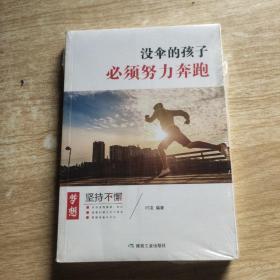 没伞的孩子必须努力奔跑