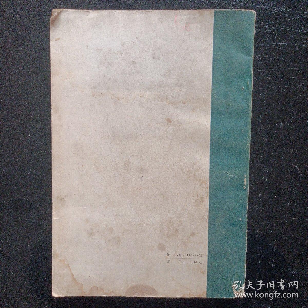 简明针灸学1981年