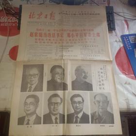 北京日报1987年11月3日