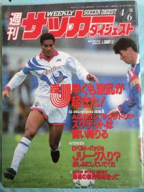 日版足球文摘1994年4月6日，93-94意大利联赛、巴西队、巴乔等报导，附拉页海报（北泽豪/坎通纳）品相如图，二手物品看清慎拍 ，不退不换。