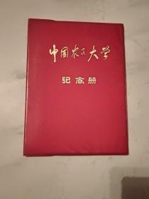中国农民大学纪念册（前面撕过一页）
