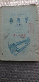 物理学下册1964年