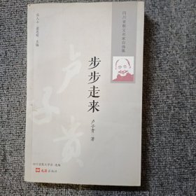 步步走来