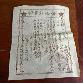 供给社股票
