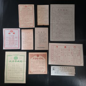 药标，说明书。（10张合售）
