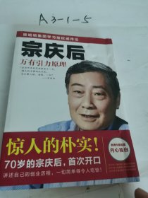 宗庆后：万有引力原理