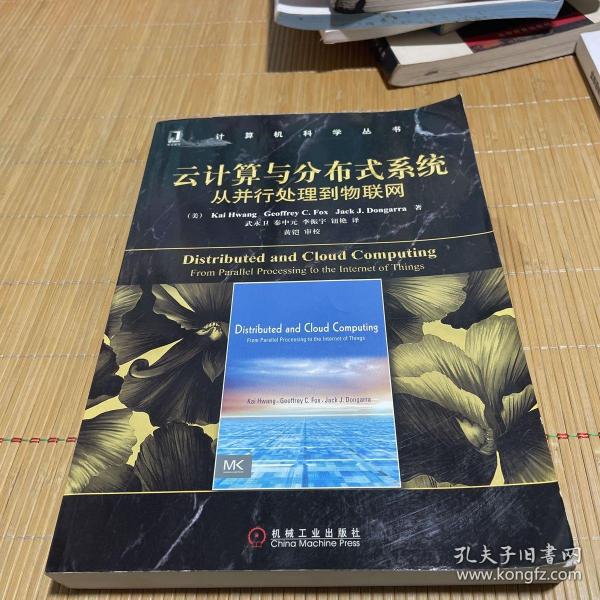 云计算与分布式系统：从并行处理到物联网