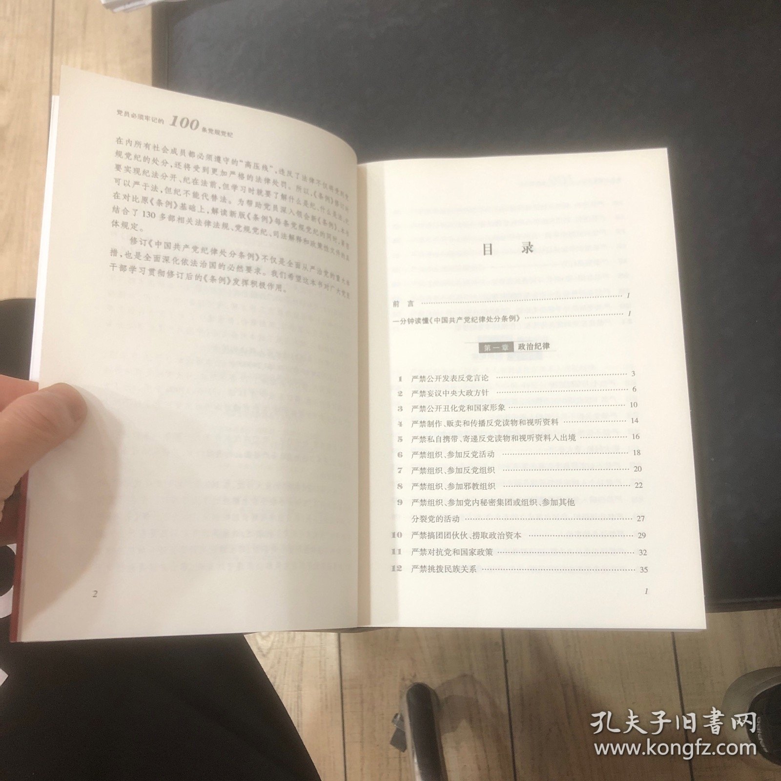 党员必须牢记的100条党规党纪 ——《中国共产党纪律处分条例》解读