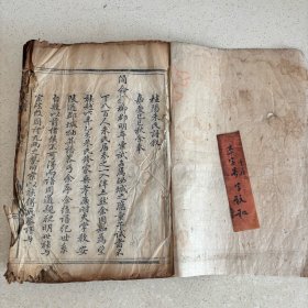 嘉庆年间桂陽地区朱氏族谱 现（湖南郴州汝城地区） 卷首含目录