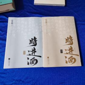 将进酒：终章（共2册）