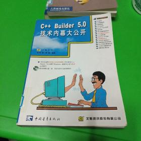 C++ Builder 5.0技术内幕大公开  含盘