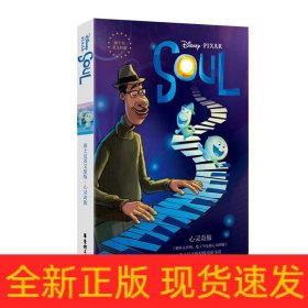 心灵奇旅(迪士尼英文原版)