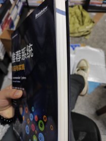 推荐系统：前沿与实践