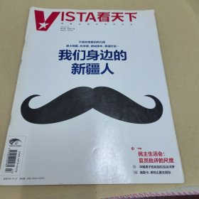 V|STA看天下2013第27期