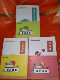 斑马aS1第2/5/6单元语文绘本。全36册