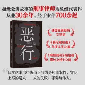 恶行（知名刑事律师将真实案件化为锋利故事，零距离凝视人性深渊。絶版十年，詹青云推荐！）