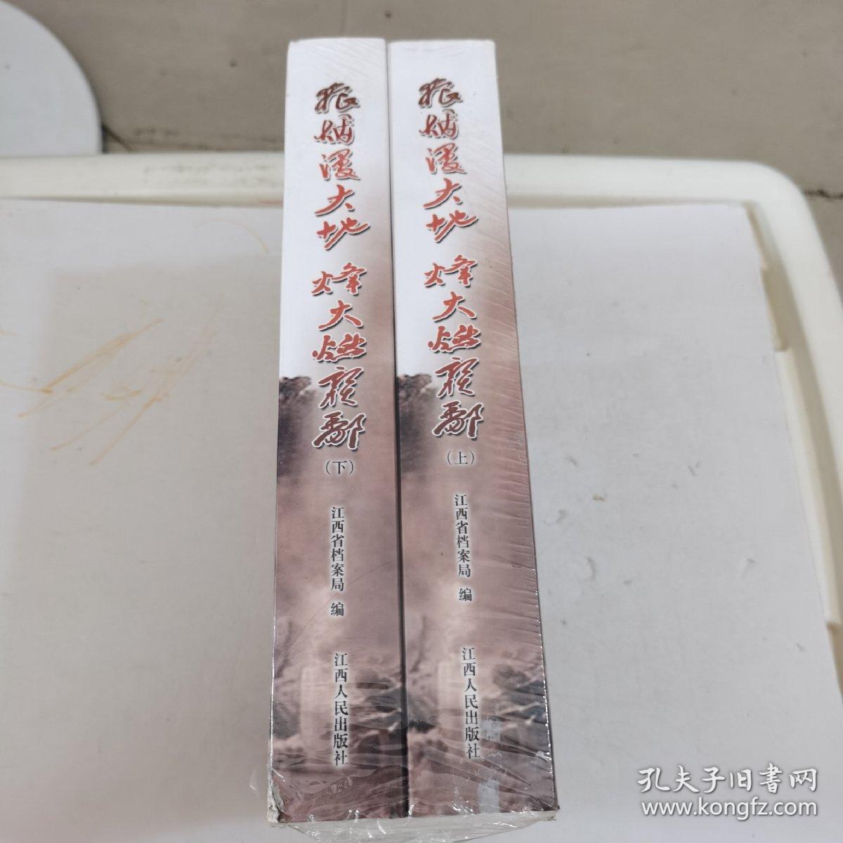 狼烟漫大地烽火燃赣鄱:解码江西抗战历史记忆（上下册）