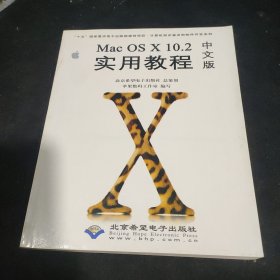 Mac OS X10.2中文版实用教程