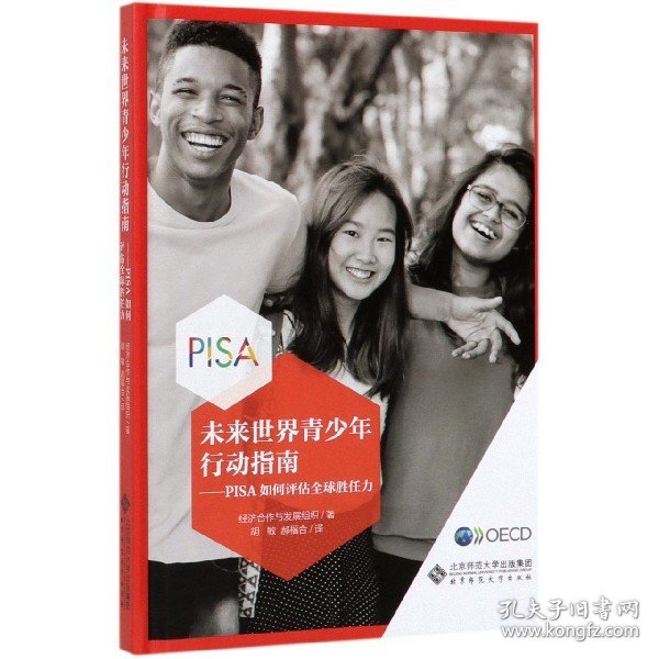 未来世界青少年行动指南——PISA如何评估全球胜任力