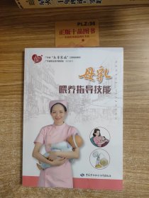 母乳喂养指导技能