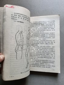 针灸学简编