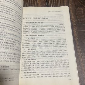学前特殊儿童教育（第2版）