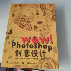 WOW！Photoshop 创意设计