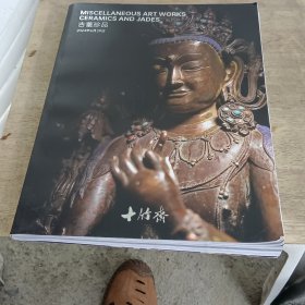十竹斋 古董珍品