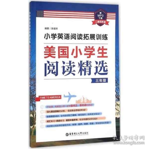 小学英语阅读拓展训练：美国小学生阅读精选（三年级）